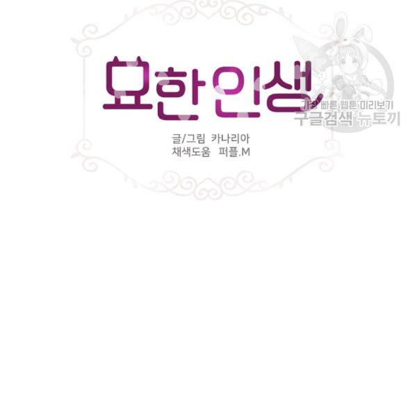 묘한 인생 82화 6