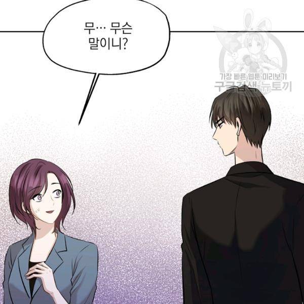 묘한 인생 82화 8