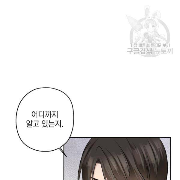 묘한 인생 82화 11
