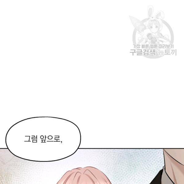 묘한 인생 82화 13
