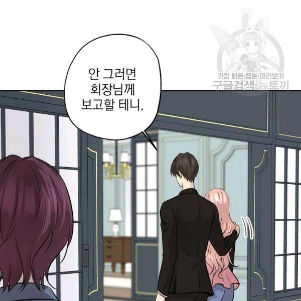 묘한 인생 82화 16