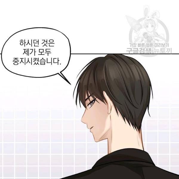 묘한 인생 82화 20