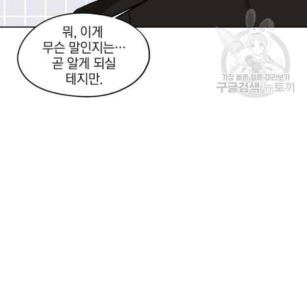 묘한 인생 82화 21