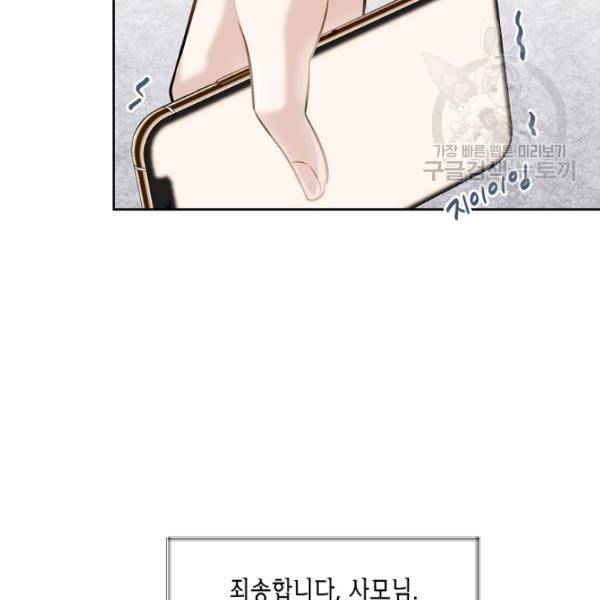 묘한 인생 82화 24