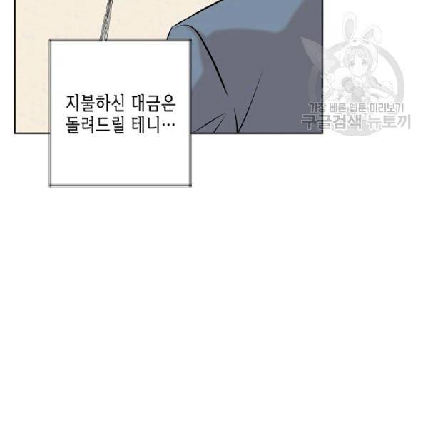 묘한 인생 82화 26