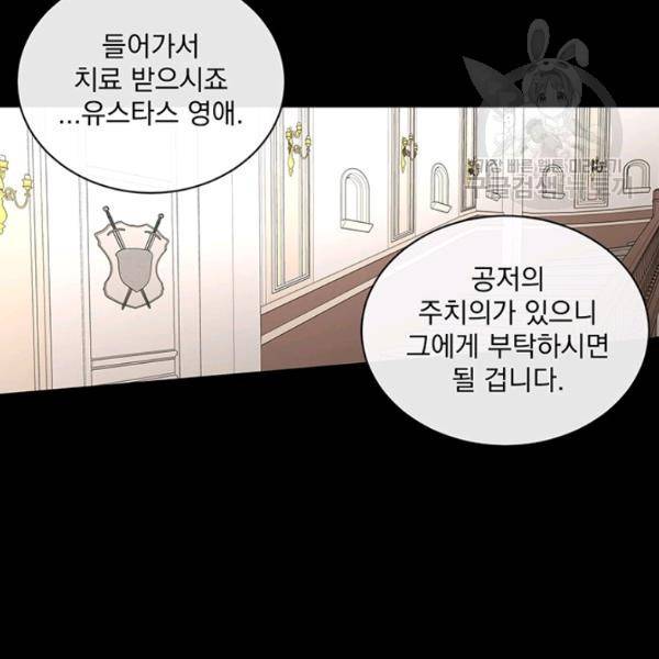 더 이상 사랑하지 않는다 3화 16