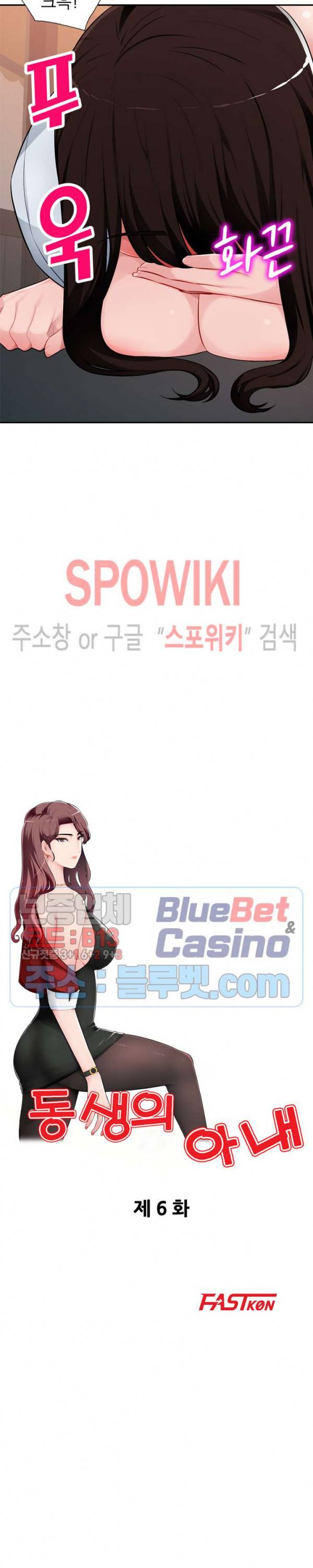 동생의 아내 6화 3
