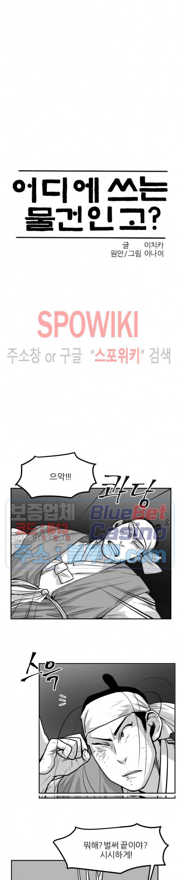 어디에 쓰는 물건인고? 25화 3