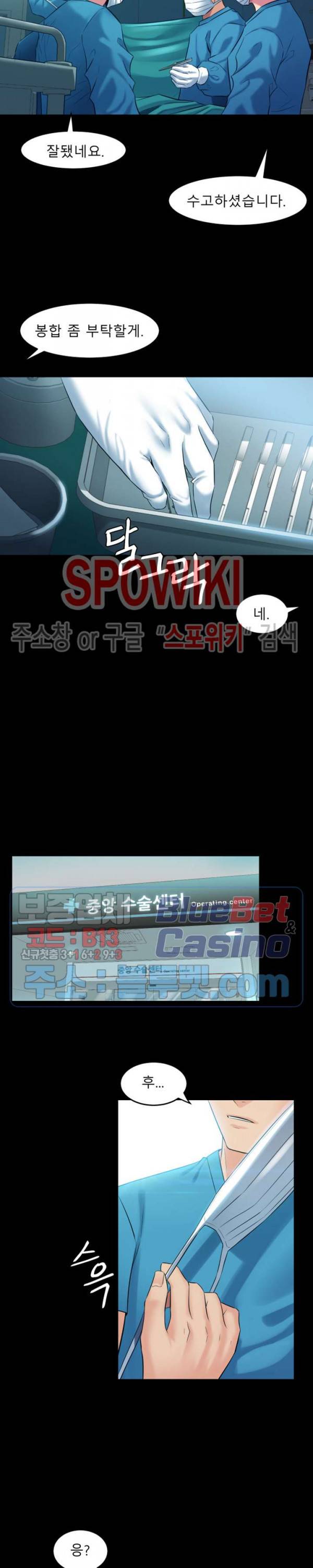 전처와의 동거 16화 2