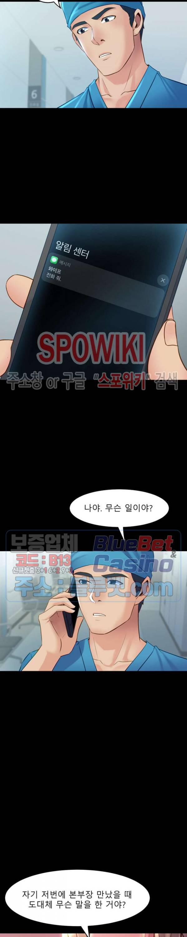전처와의 동거 16화 3