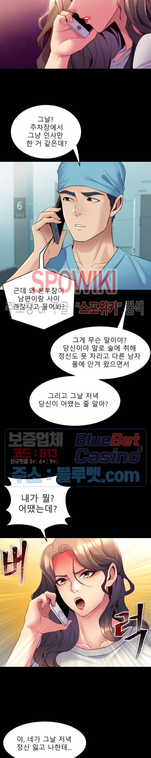 전처와의 동거 16화 4