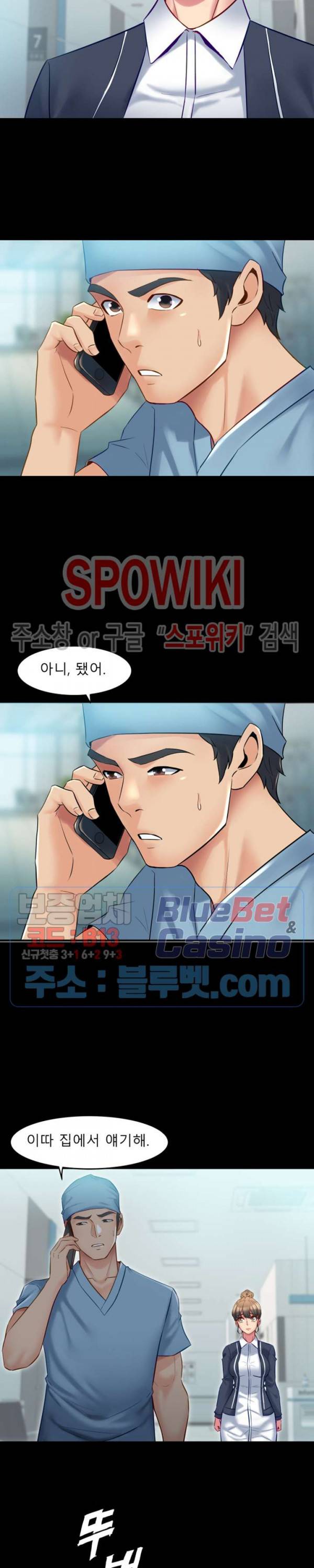 전처와의 동거 16화 6