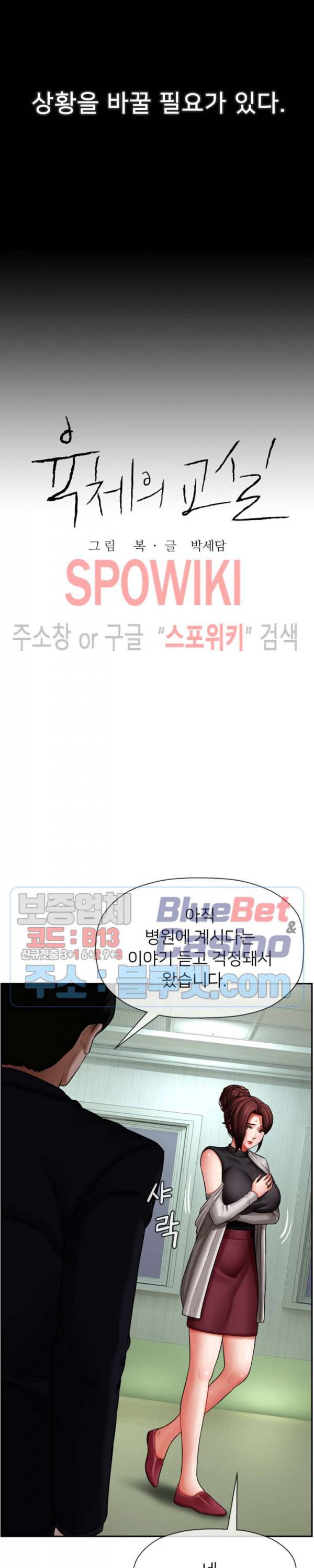 육체의 교실 3화 5
