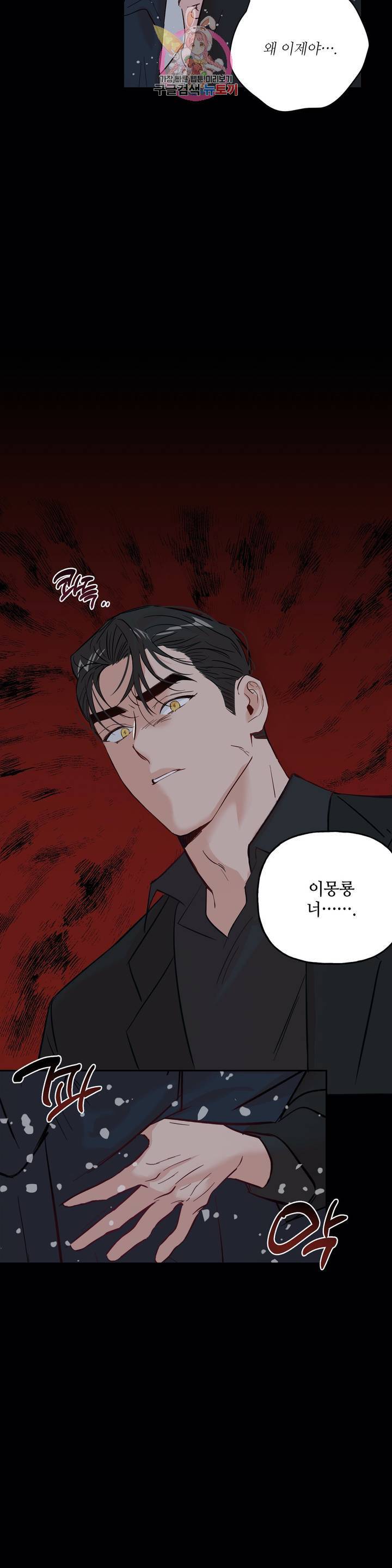 미친놈 종합세트 33화 3