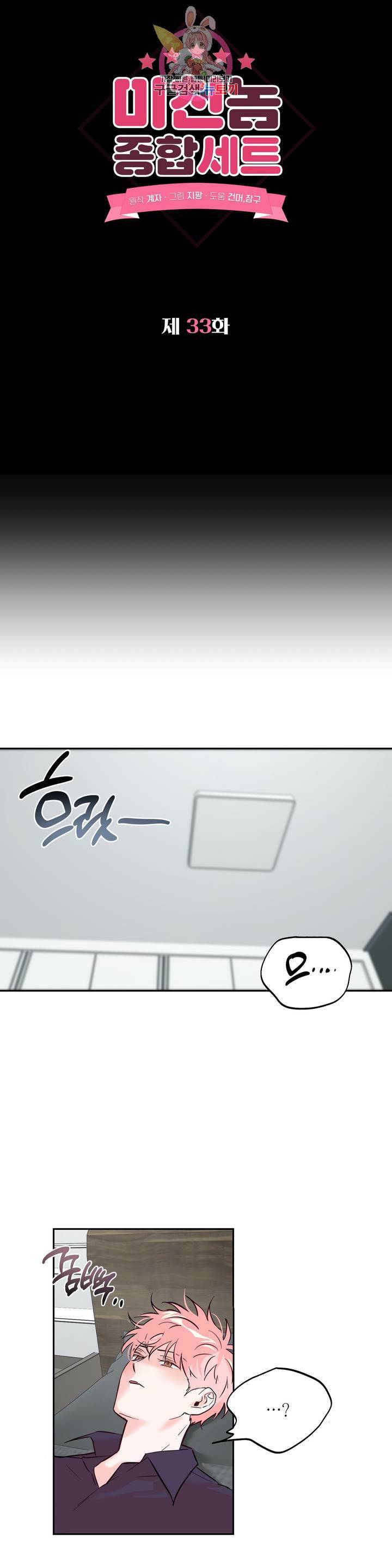 미친놈 종합세트 33화 4