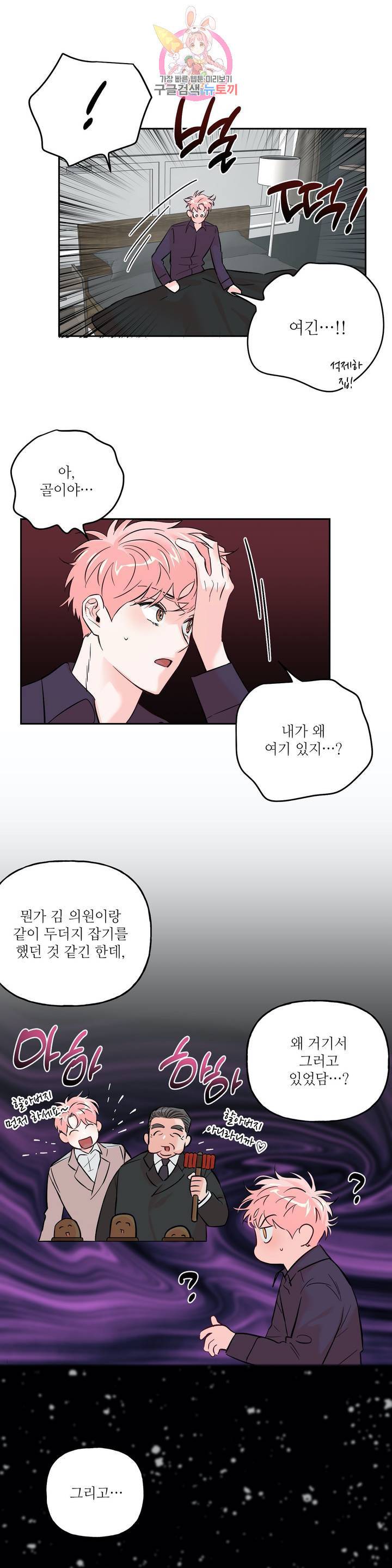 미친놈 종합세트 33화 5