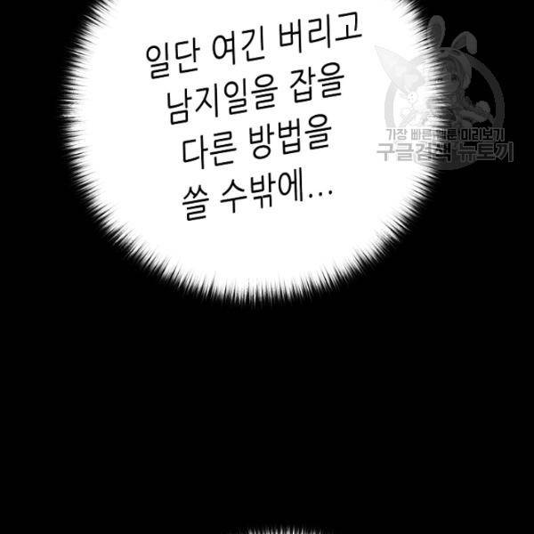 트리거 57화 38
