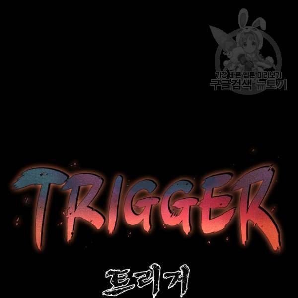 트리거 57화 65