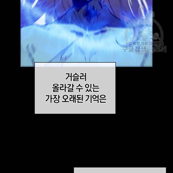 던전 마제스티 21화 9