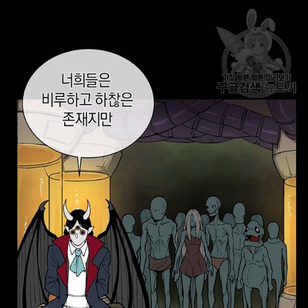 던전 마제스티 21화 11