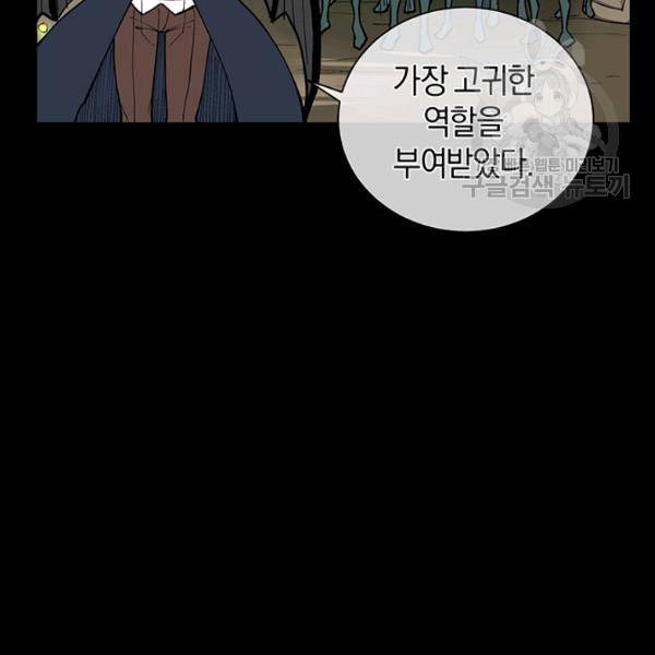 던전 마제스티 21화 12