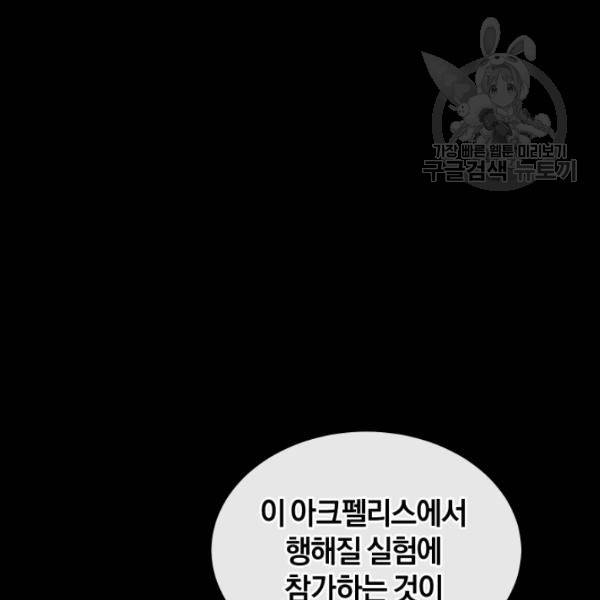 던전 마제스티 21화 13