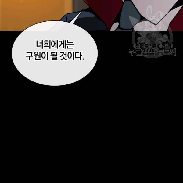 던전 마제스티 21화 15