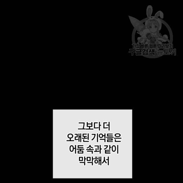 던전 마제스티 21화 19