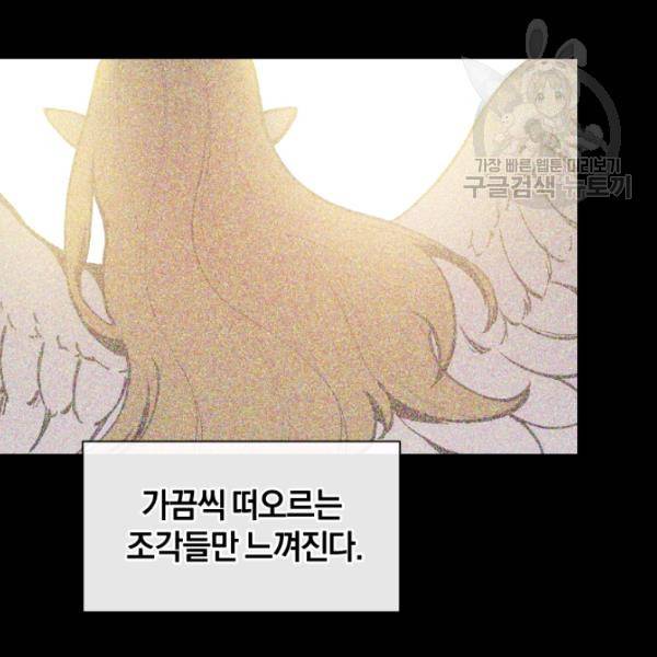 던전 마제스티 21화 20