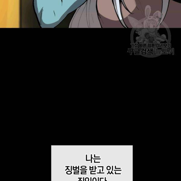 던전 마제스티 21화 24