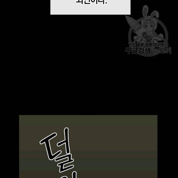 던전 마제스티 21화 25