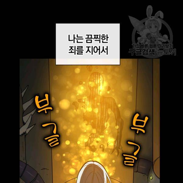 던전 마제스티 21화 28