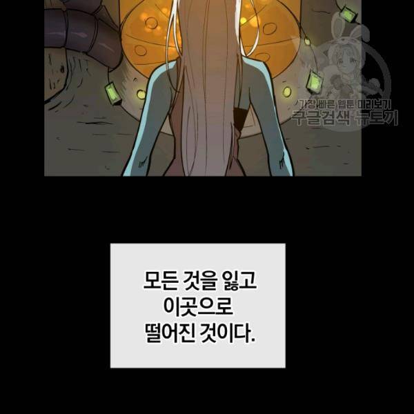 던전 마제스티 21화 29