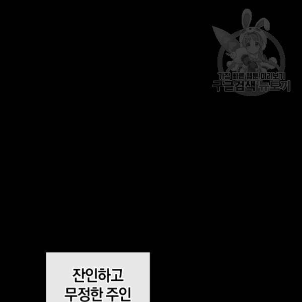 던전 마제스티 21화 30