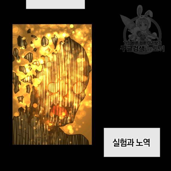 던전 마제스티 21화 31