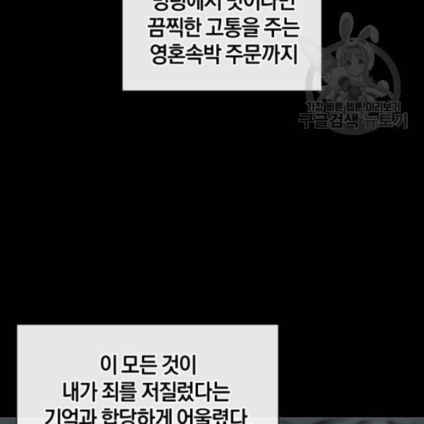 던전 마제스티 21화 34