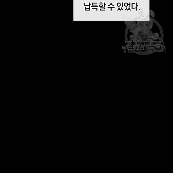 던전 마제스티 21화 36