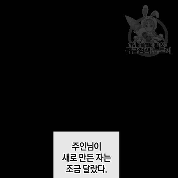 던전 마제스티 21화 40