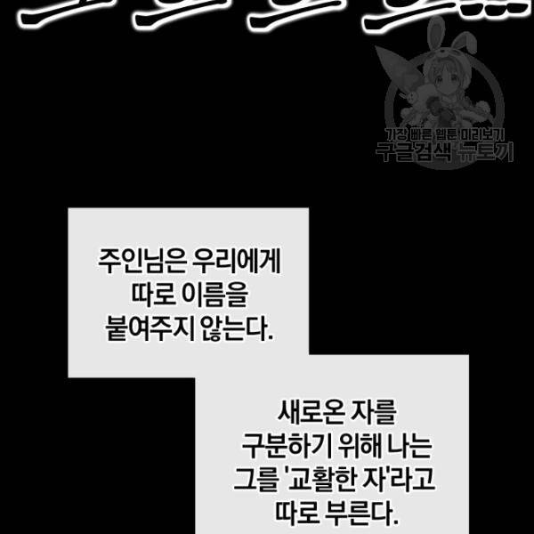 던전 마제스티 21화 42