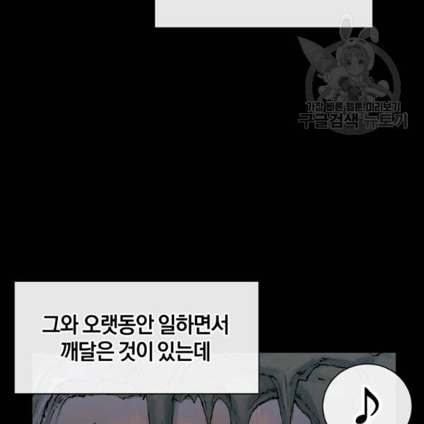 던전 마제스티 21화 43