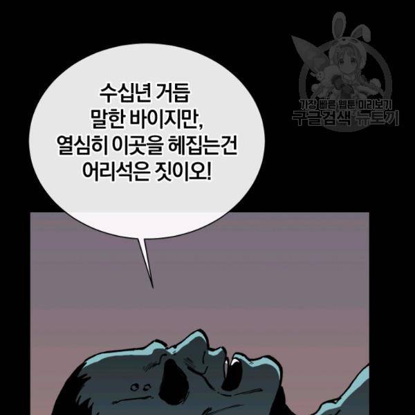 던전 마제스티 21화 46