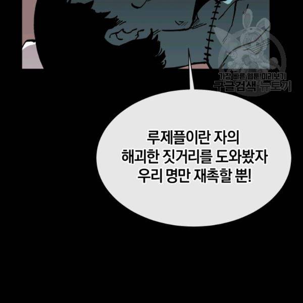 던전 마제스티 21화 47