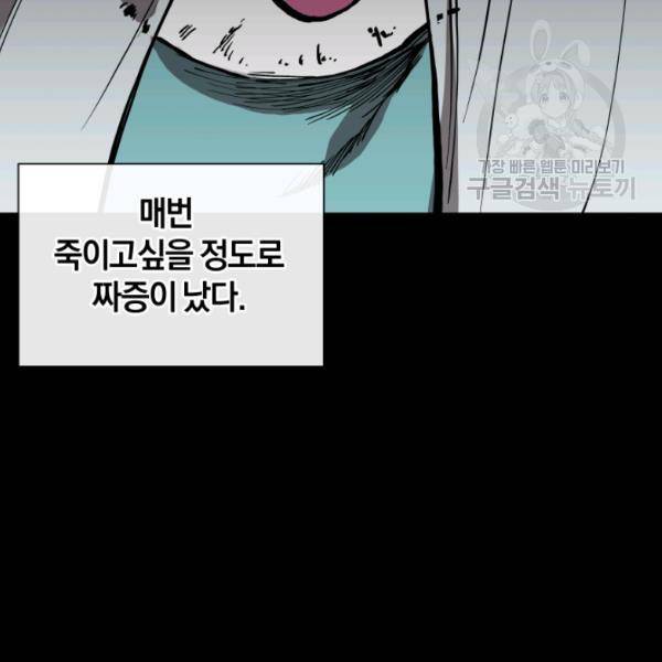 던전 마제스티 21화 50