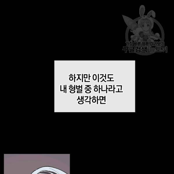 던전 마제스티 21화 51