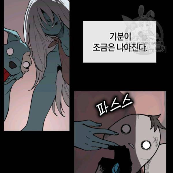 던전 마제스티 21화 52