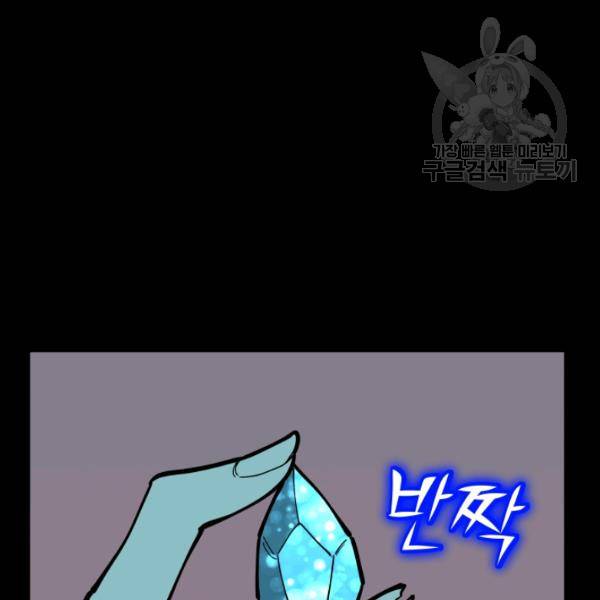 던전 마제스티 21화 54