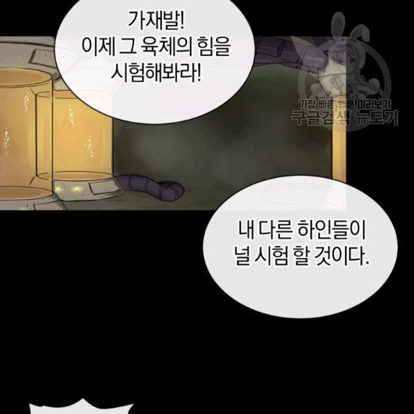 던전 마제스티 21화 57