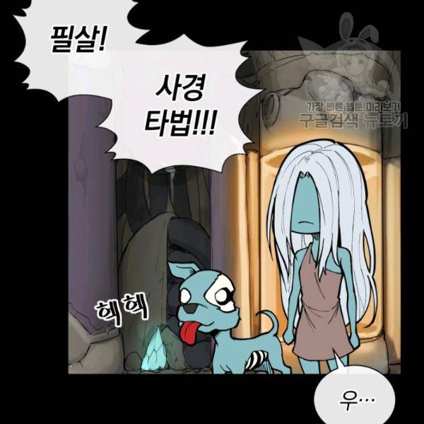던전 마제스티 21화 58
