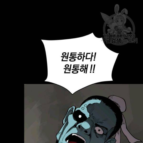 던전 마제스티 21화 61