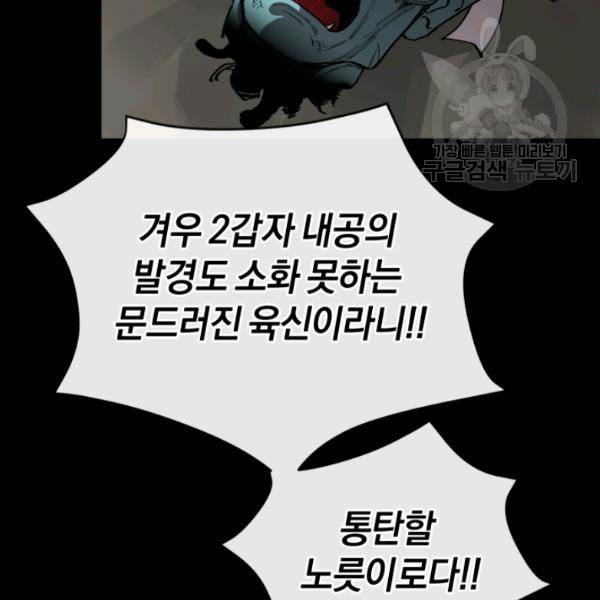 던전 마제스티 21화 62